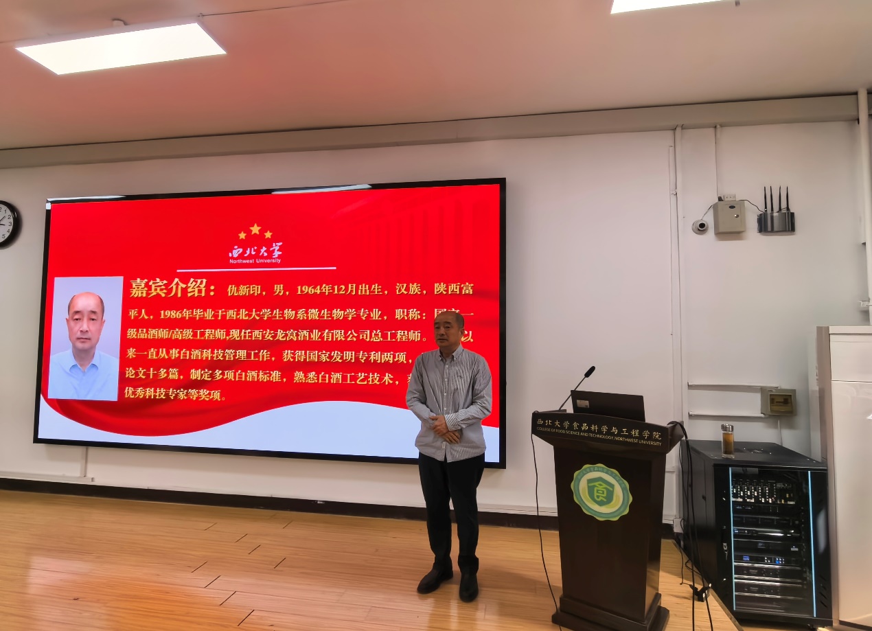 西安龙窝酒业有限公司仇新印高级工程师...